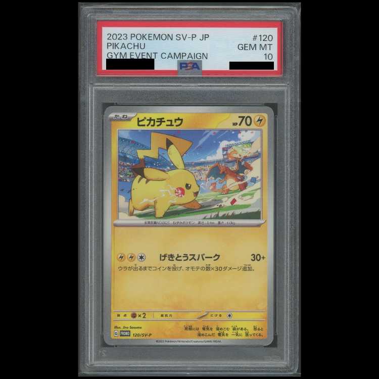【PSA10】 ピカチュウ (プロモ) {120/SV-P} [SV] 1枚