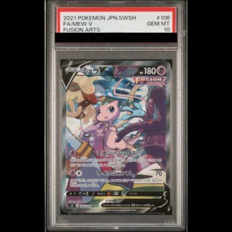 【PSA10】 ミュウV 《SA》 (SR) {106/100} [S8/フュージョンアーツ] [SS] 1枚