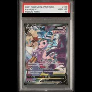 【PSA10】 ミュウV 《SA》 (SR) {106/100} [S8/フュージョンアーツ] [SS] 1枚