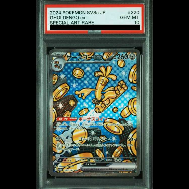 【PSA10】 サーフゴーex (SAR) {220/187} [SV8a/テラスタルフェスex] [SV] 1枚