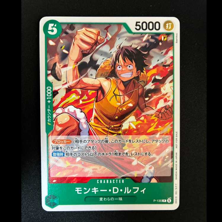 ＃＃3　モンキー・D・ルフィ P　P-135 1枚