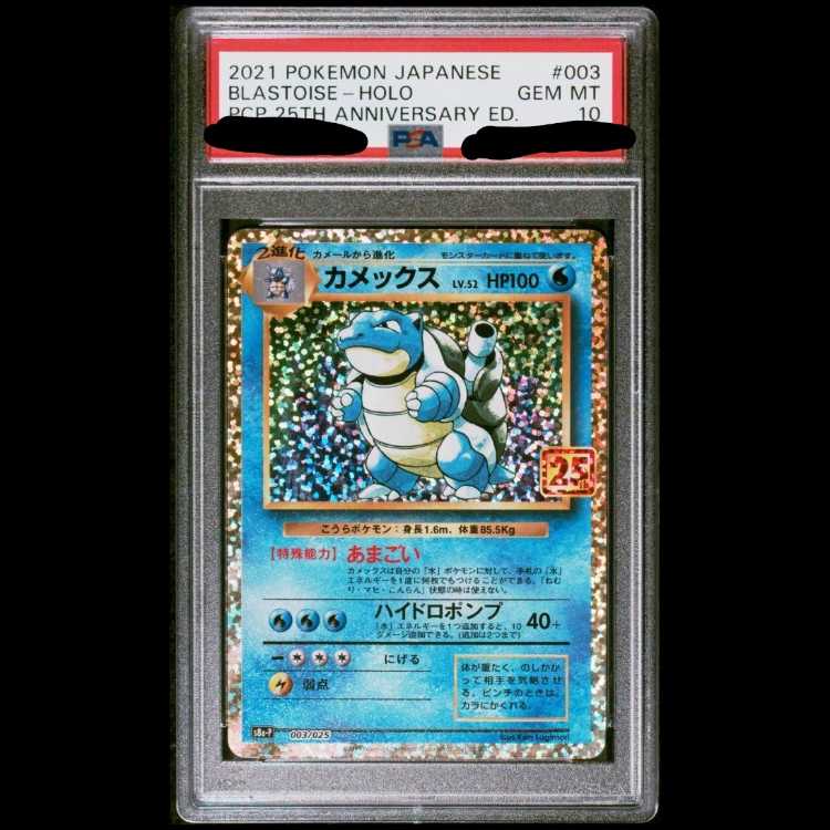 [PSA10] Blastoise 《25th》 (Promo) {003/025} [S8a-P/Promo Card Pack 25th ANNIVERSARY edition] [SS] 1枚