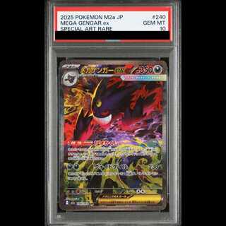 [PSA10] Mega Gengarex (SAR) {240/193} [M2a/MEGA Dream ex] [MEGA] 1枚