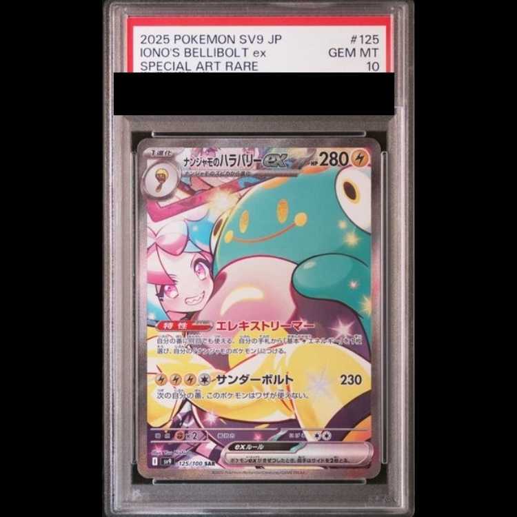 [PSA10] Nanjamo's Hala Barry ex (SAR) {125/100} [SV9/Battle Partners] [SV] 1枚