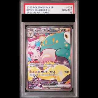 [PSA10] Nanjamo's Hala Barry ex (SAR) {125/100} [SV9/Battle Partners] [SV] 1枚