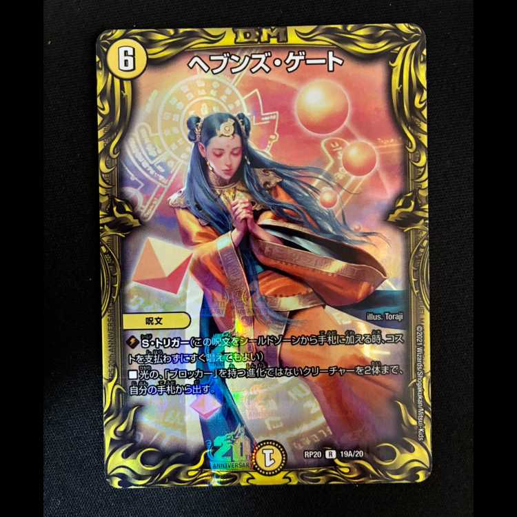＃ヘブンズ・ゲート(20thレア仕様) R-foil 19A/20 1枚