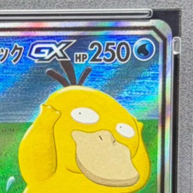 [PSA10] Slowpoke & Psyduck GX SR 096/094 1枚