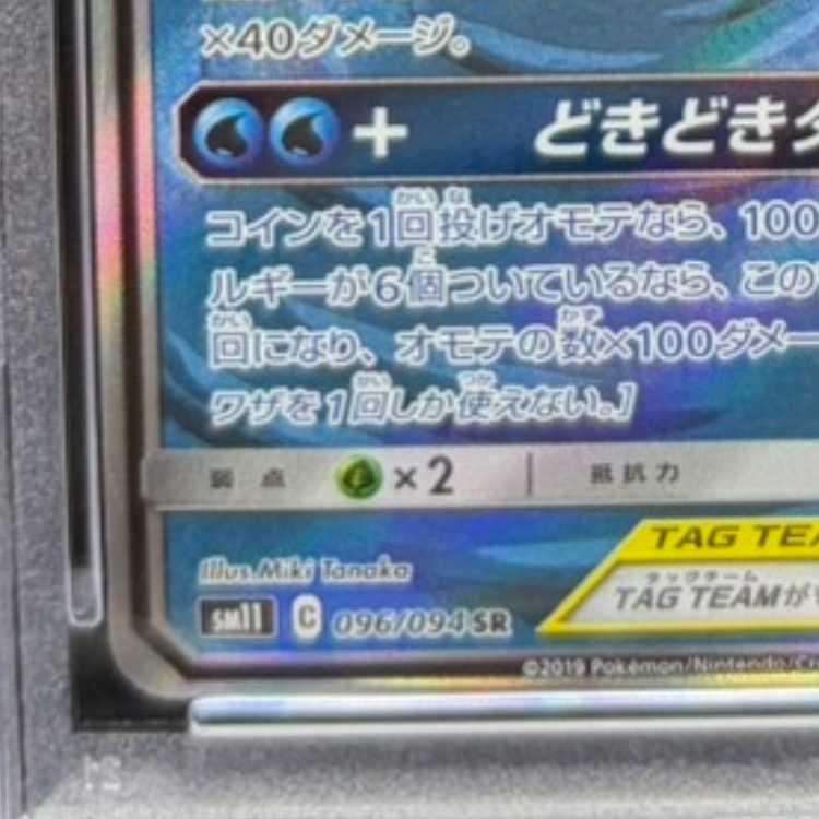 [PSA10] Slowpoke & Psyduck GX SR 096/094 1枚