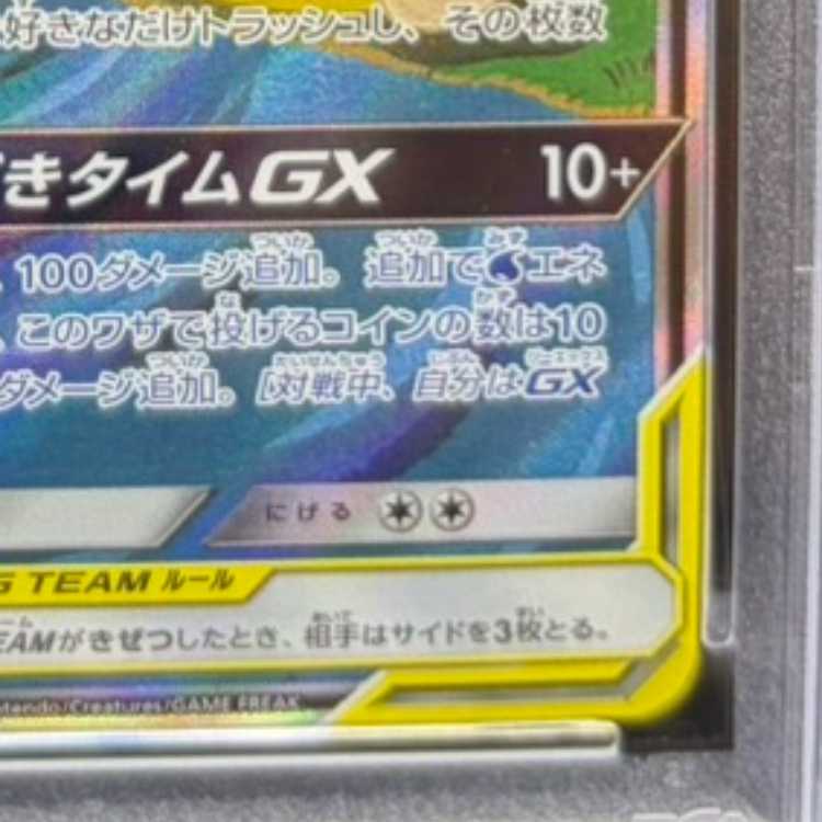 [PSA10] Slowpoke & Psyduck GX SR 096/094 1枚