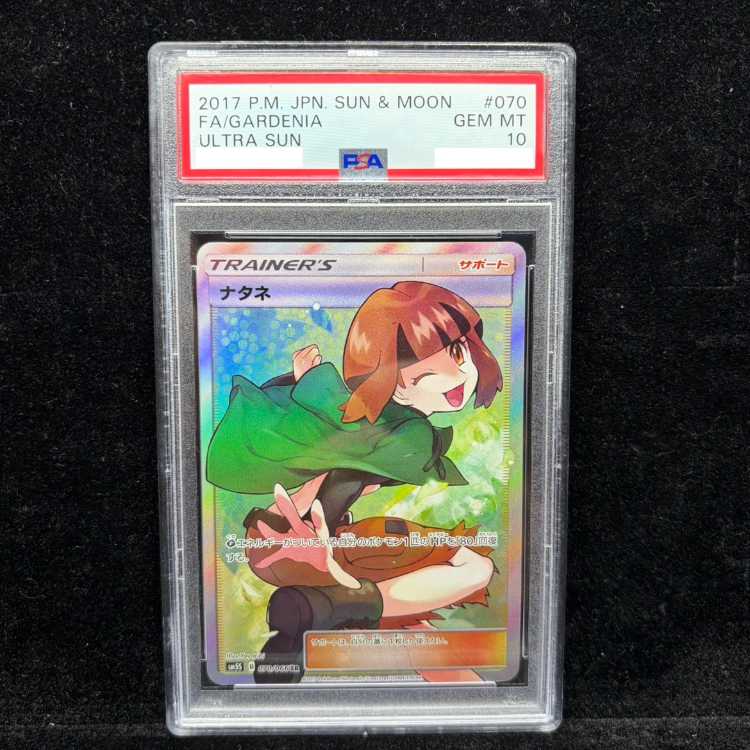【PSA10】ナタネ SR 070/066 1枚