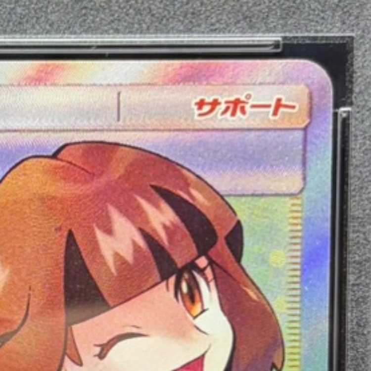 【PSA10】ナタネ SR 070/066 1枚