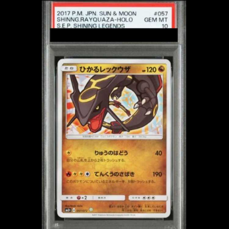 【PSA10】 ひかるレックウザ {057/072} [SM3+/ひかる伝説] [SM] 1枚
