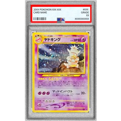 〔PSA9鑑定済〕ヤドキング LV.39【★】{旧裏} 1枚