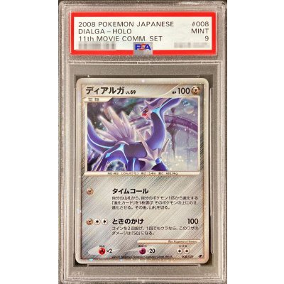 〔PSA9鑑定済〕ディアルガ【-】{008/009} 1枚