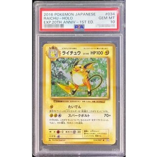 〔PSA10鑑定済〕ライチュウ【R】{034/087} 1