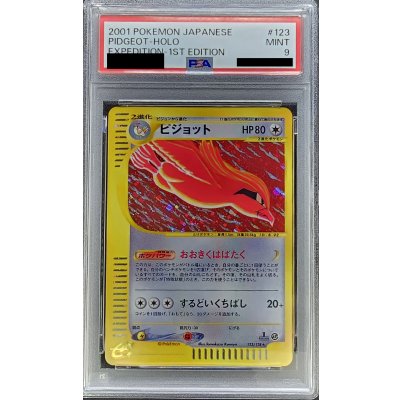 〔PSA9鑑定済〕ピジョット(カードe/1ED)【-】{123/128} 1
