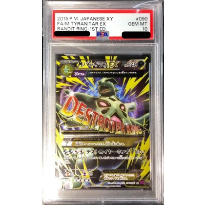 〔PSA10鑑定済〕MバンギラスEX【SR】{090/081} 1枚