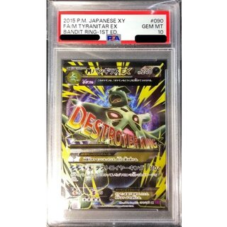 〔PSA10鑑定済〕MバンギラスEX【SR】{090/081} 1