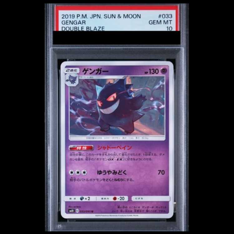 [PSA10] Gengar (U) {033/095} [SM10/Double Bulette] [SM] 1枚