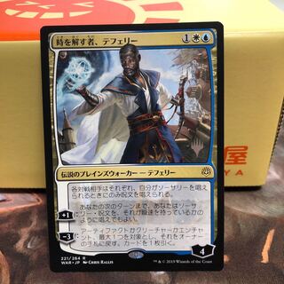 【プロモ】時を解す者、テフェリー