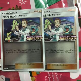 ウツギ博士のレクチャー プロモ 二枚セット その2