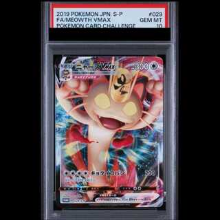 【PSA10】 ニャースVMAX (プロモ) {029/S-P} [SS] 1枚