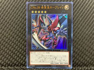 【ぽぽたん】遊戯王 1485 CNo.39 希望皇ホープレイV ウルトラ