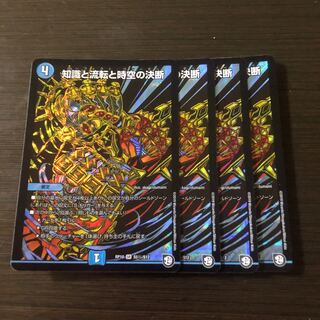 知識と流転と時空の決断 SE 4枚