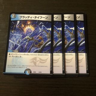 ブラッディ・タイフーン　4枚