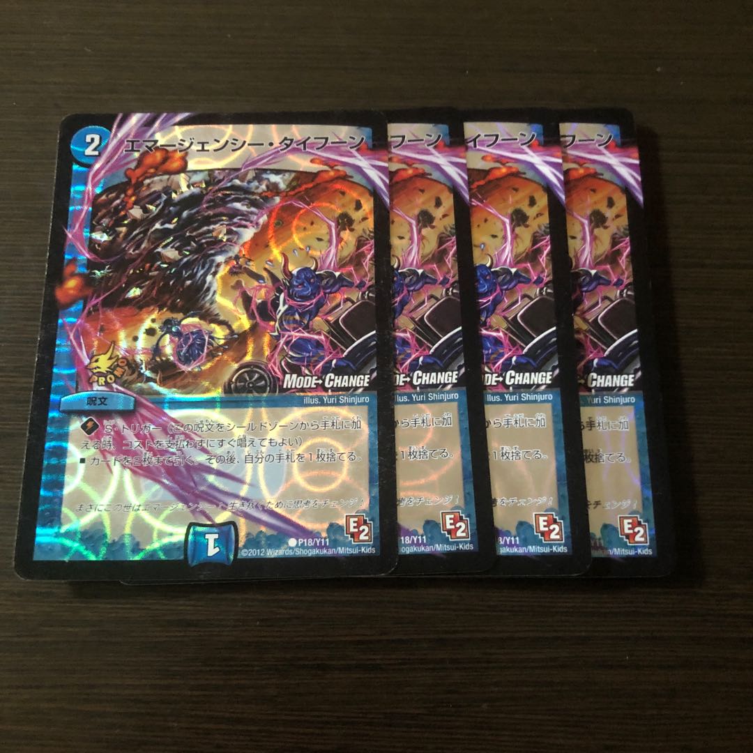 エマージェンシー・タイフーン(MODE CHANGE) 4枚