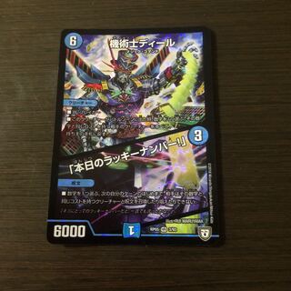 機術士ディール｜「本日のラッキーナンバー!」