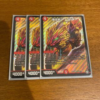 暴走獣斗 ブランキー3枚