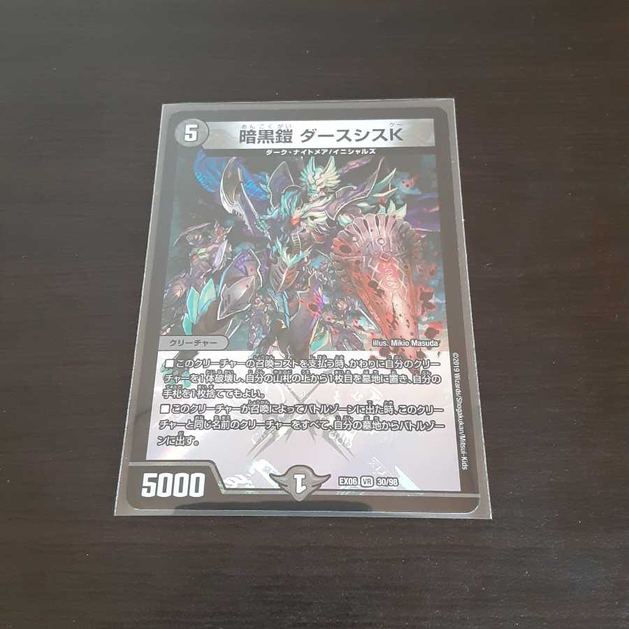 暗黒鎧 ダースシスK VR