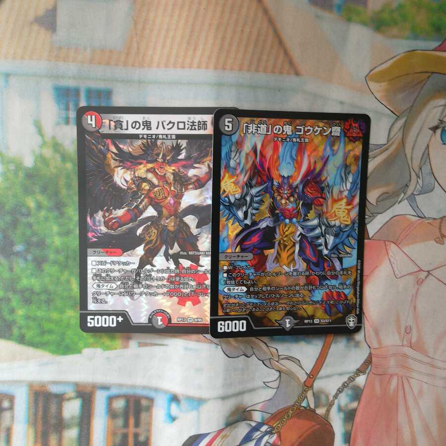 「貪」の鬼 バクロ法師 VR&「非道」の鬼 ゴウケン齋 SR 各1枚 ❆バシャラ