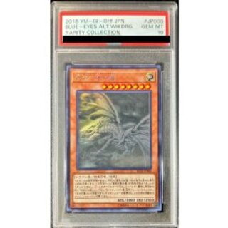 〔PSA10鑑定済〕青眼の亜白龍【ホログラフィック】{RC02-JP000}《モンスター》 1
