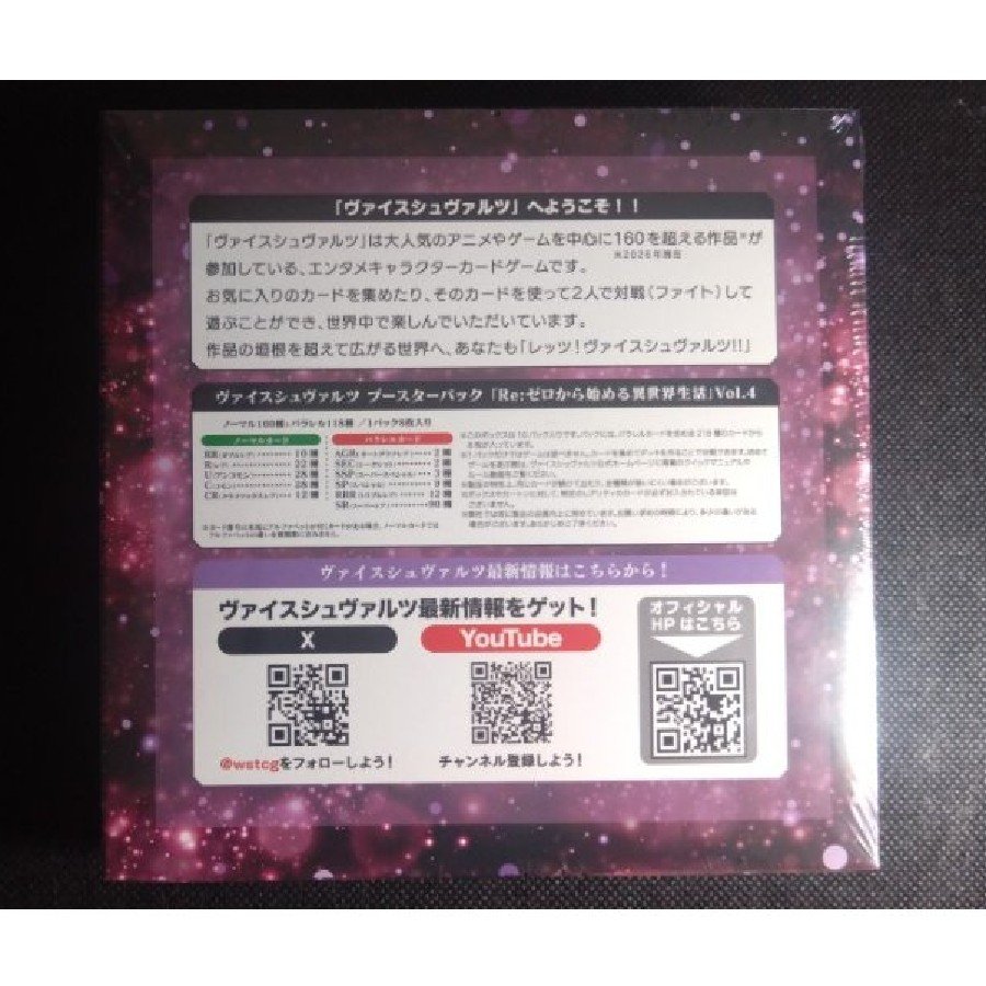 ヴァイスシュヴァルツ  ブースターパック『「Re:ゼロから始める異世界生活」Vol.4』  リゼロ 1BOX