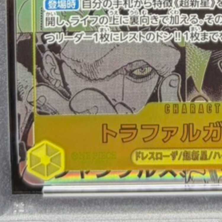 [PSA10] Trafalgar Law (Parallel) (Super Parallel) (Comic Parallel / Comipara / Manga Background) P-SEC OP10-119 1枚