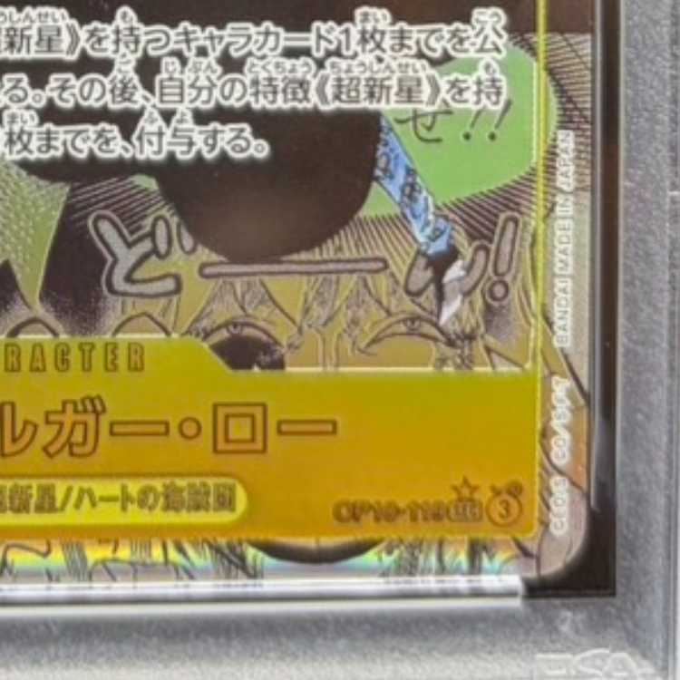 [PSA10] Trafalgar Law (Parallel) (Super Parallel) (Comic Parallel / Comipara / Manga Background) P-SEC OP10-119 1枚