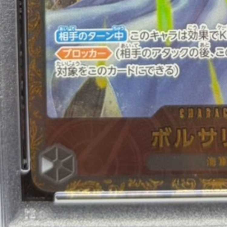 【PSA10】ボルサリーノチャンピオンシップ2023・CS2023 プロモ 開封済み PROMO OP02-114 1枚