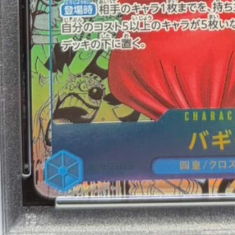 [PSA10] Buggy (Parallel) (Super Parallel) (Comic Parallel / Comipara / Manga Background) P-R OP09-051 1枚