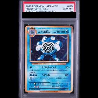 [PSA10] Poliwrath <1st> (R) {025/087} [cp6] 1枚