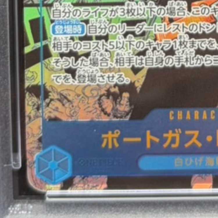 [PSA10] Portgas D. Ace (Parallel) (Super Parallel) (Comic Parallel / Comipara / Manga Background) P-SEC OP13-119 1枚