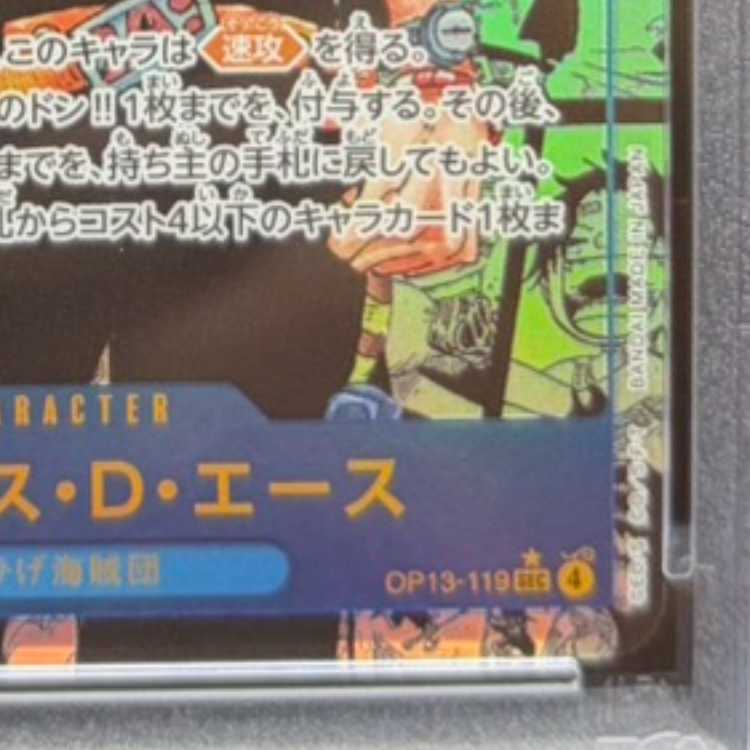 [PSA10] Portgas D. Ace (Parallel) (Super Parallel) (Comic Parallel / Comipara / Manga Background) P-SEC OP13-119 1枚