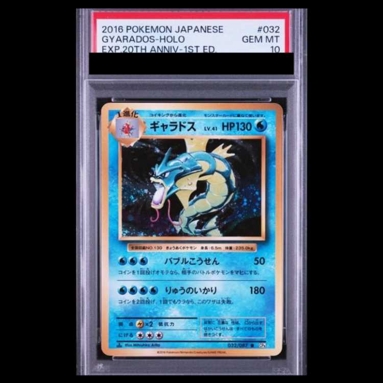 【PSA10】ギャラドス <1st> (R) {032/087} [cp6] 1枚