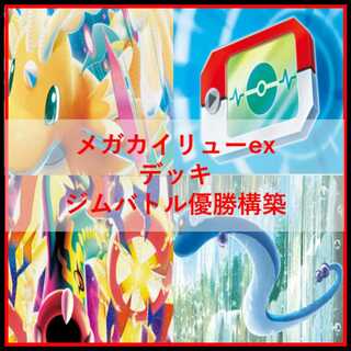 Pokémon Card Deck: Mega Dragonite & Eelektrik [05199] 1枚