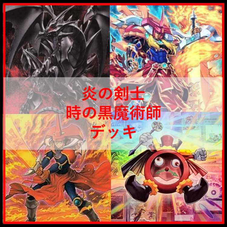 Yu-Gi-Oh! Deck: Black Magician of Time, Flame Swordsman [05201] 1枚
