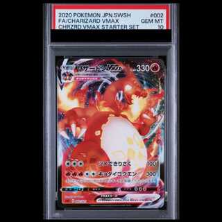 [PSA10] Charizard VMAX (-) {002/021} [sC] 1枚