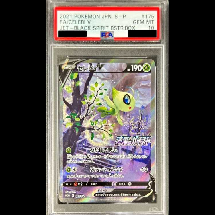 [PSA10] CelebiV (Promo) {175/S-P} [SS] 1枚