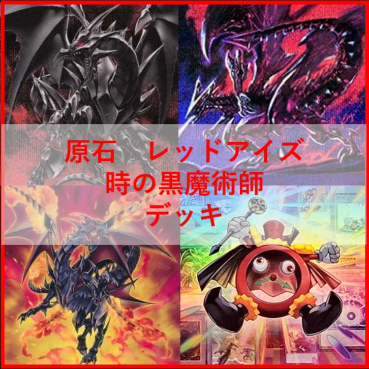Yu-Gi-Oh! Deck: Raw Stone - Red-Eyes - Imperial Vein of Raw Stone [05197] 1枚