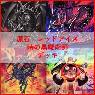 遊戯王　デッキ　原石　真紅眼　レッドアイズ　原石の皇脈　[05197] 1枚